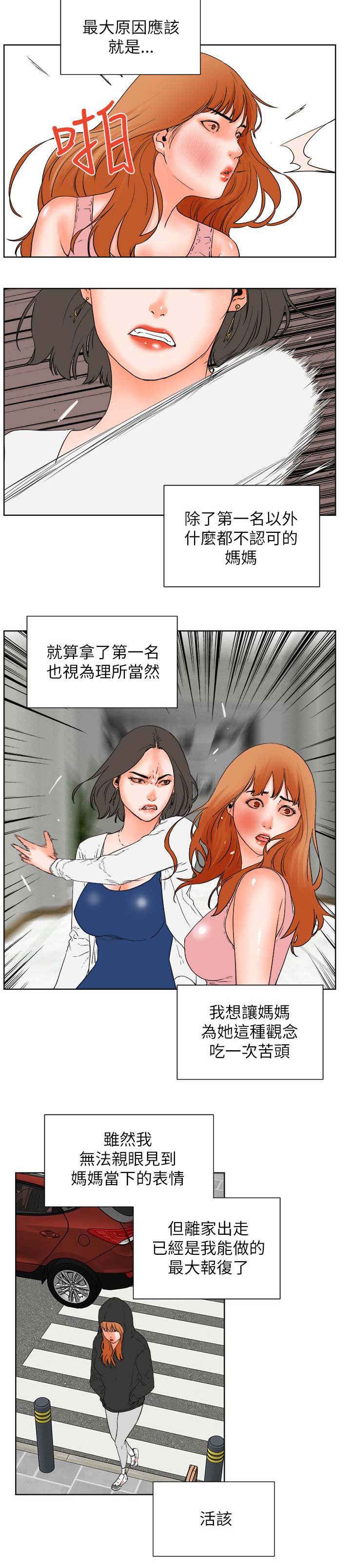 【第56话】 渴望认可-6