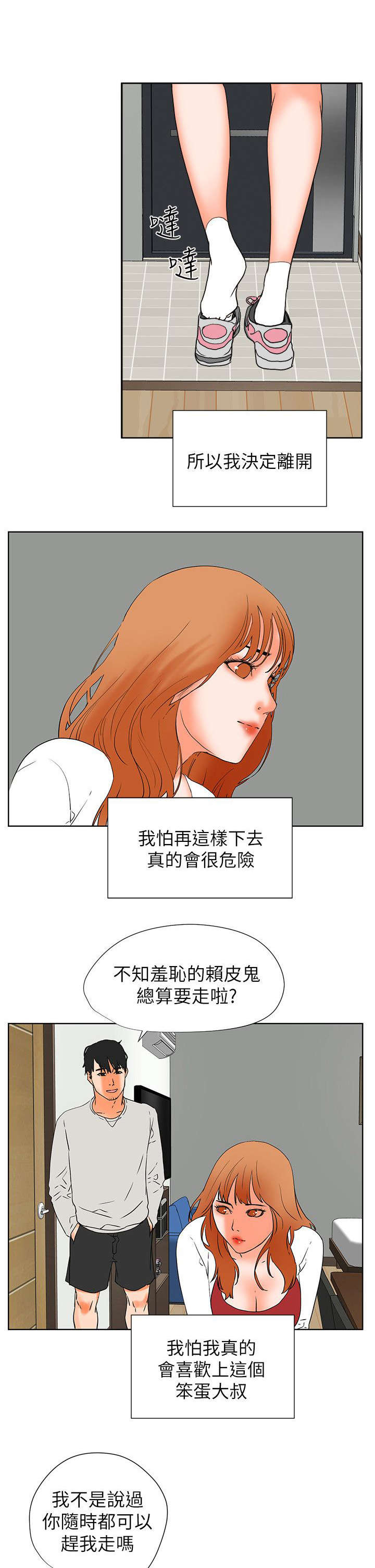 【第57话】 找到她-13