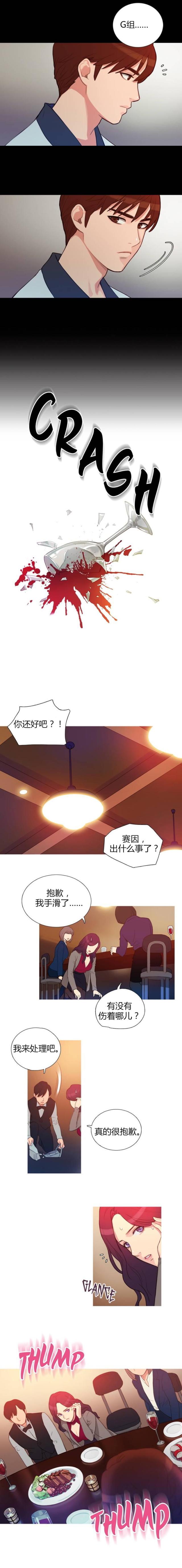 第3话 前男友-5