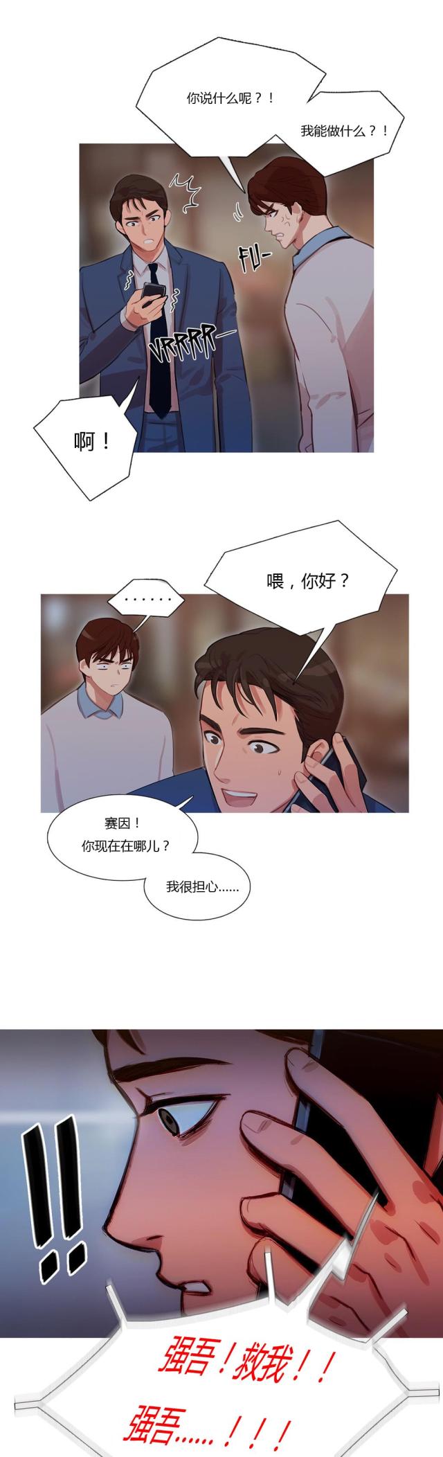 第15话 绑架-9