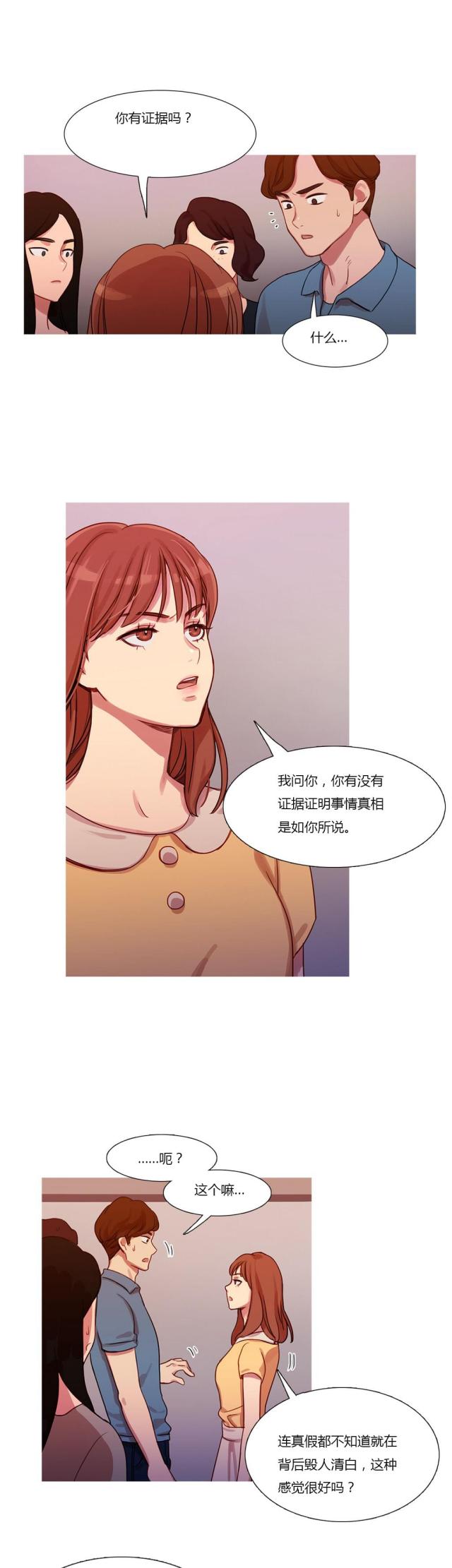 第19话 污蔑-13