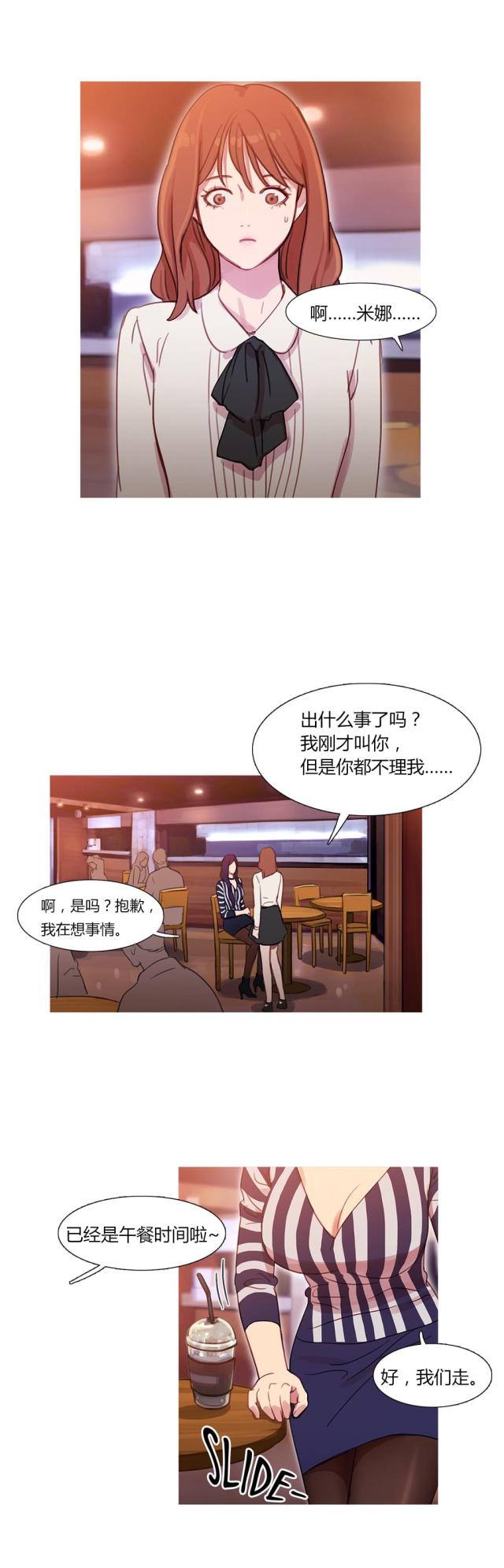 第29话 男朋友-9