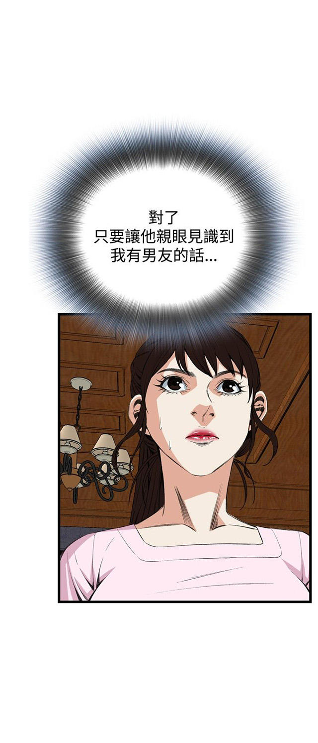 第26章男朋友-28