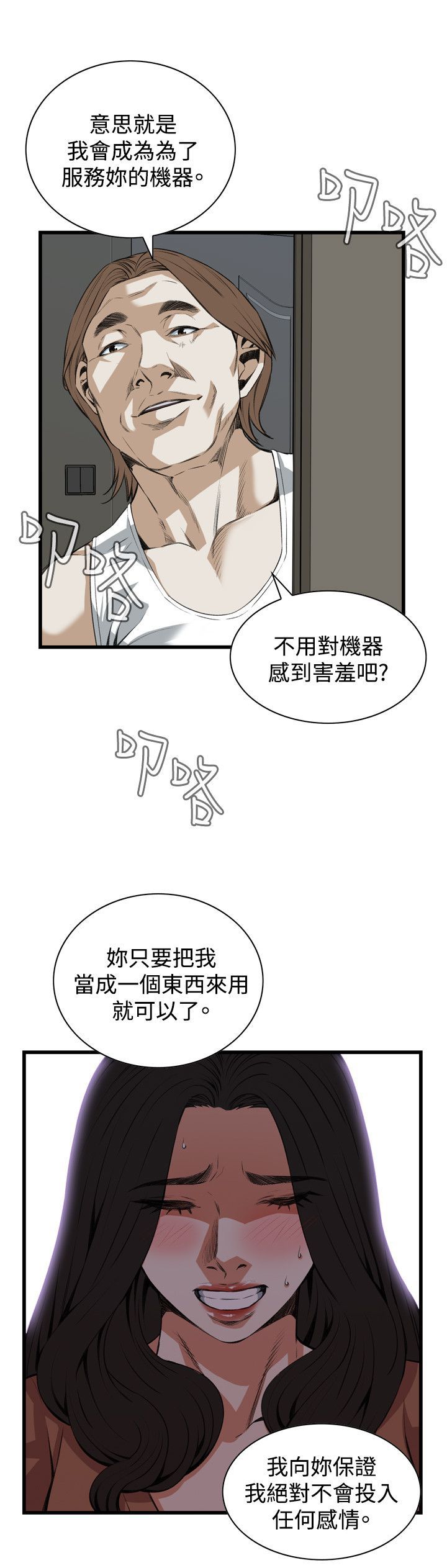第59章欧巴桑-7