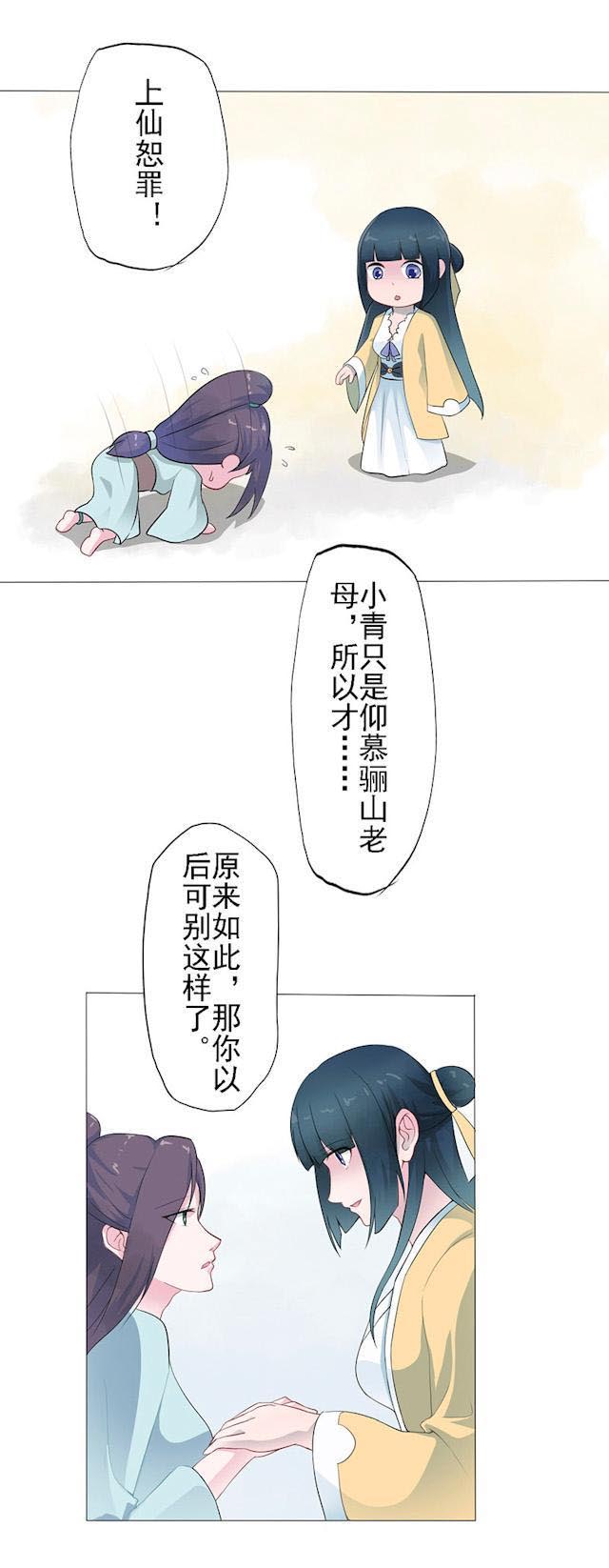 21_青白初见-18