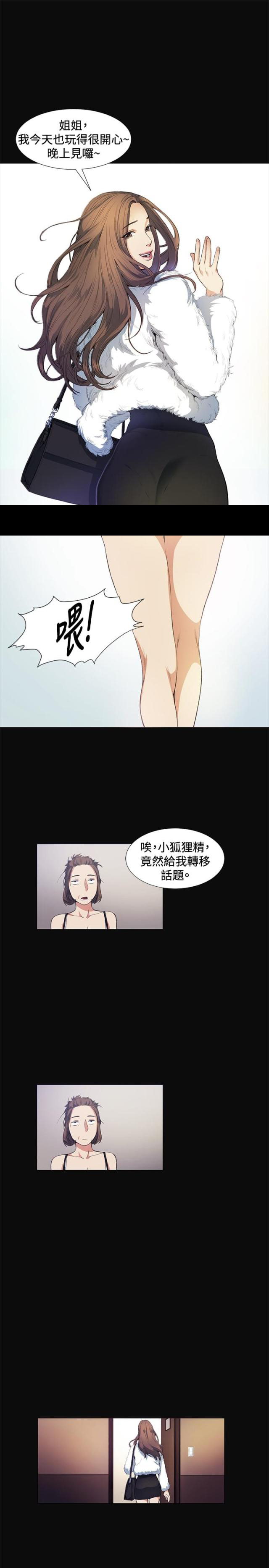 初恋-第11话 姐姐全彩韩漫标签