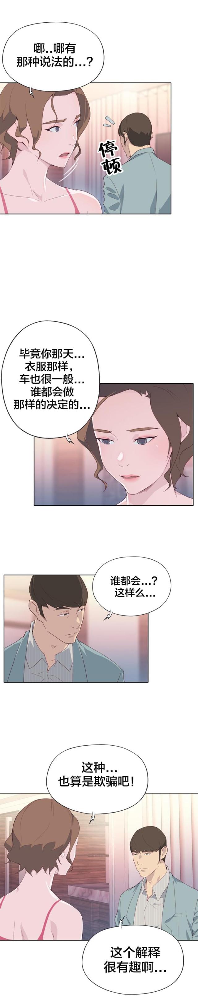 第6话 怜悯之心-3