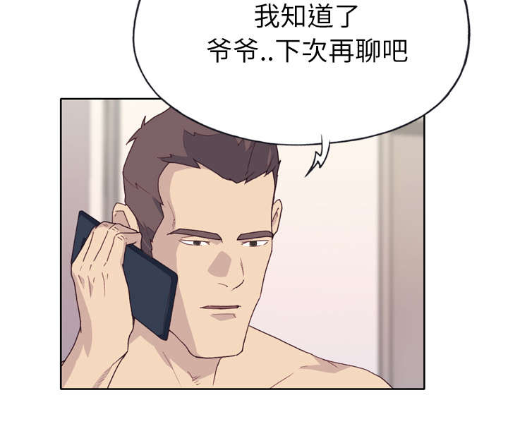 第47话 爷爷的安排-47