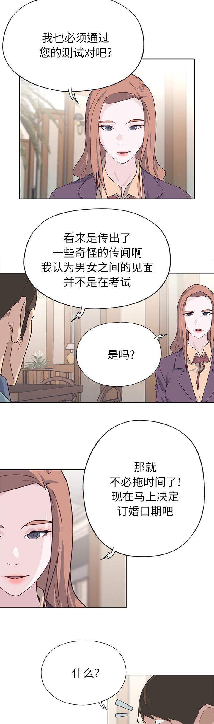 第58话 先约会-7