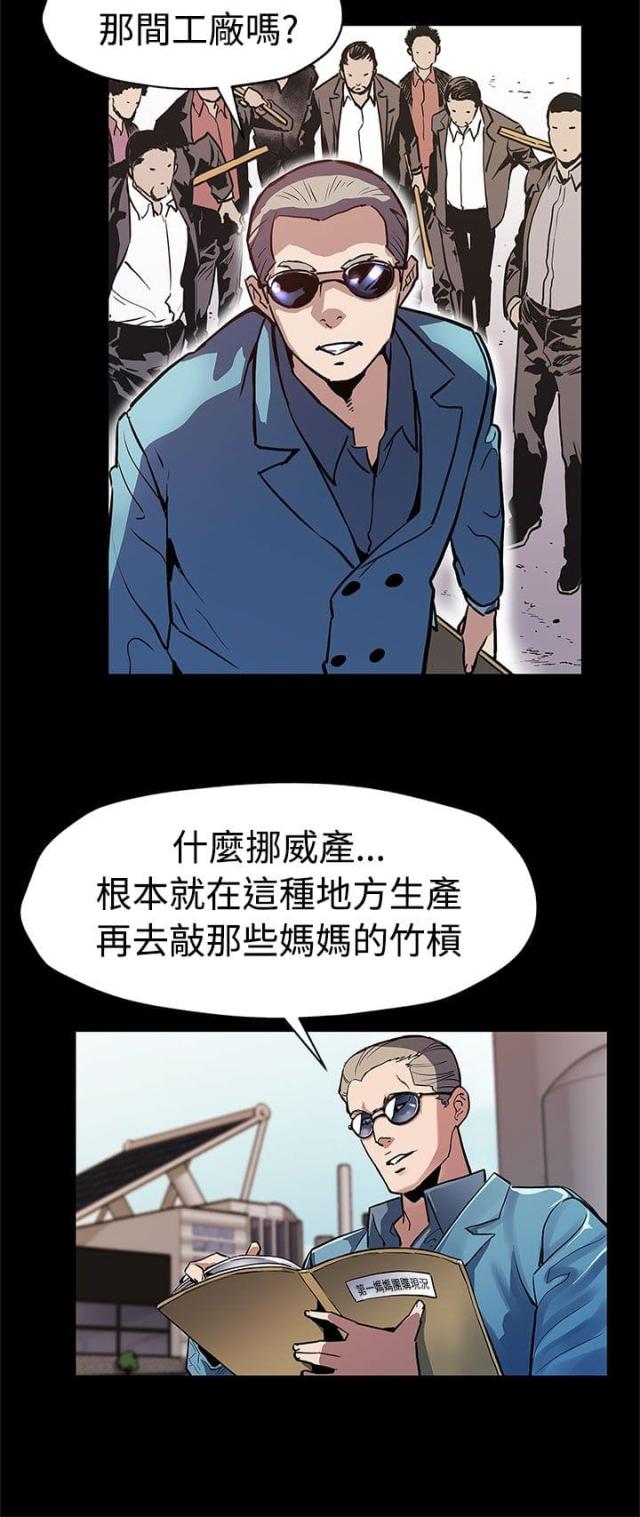 第37话 捣毁工厂-9