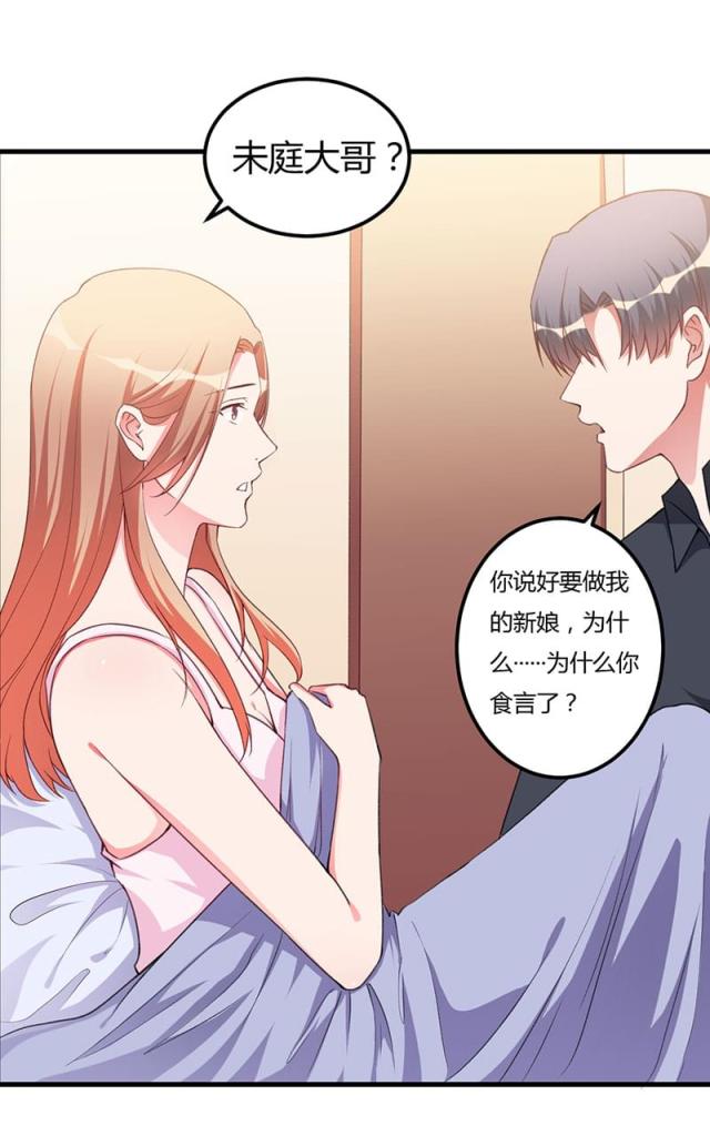 第86话 不是你的未婚妻-18