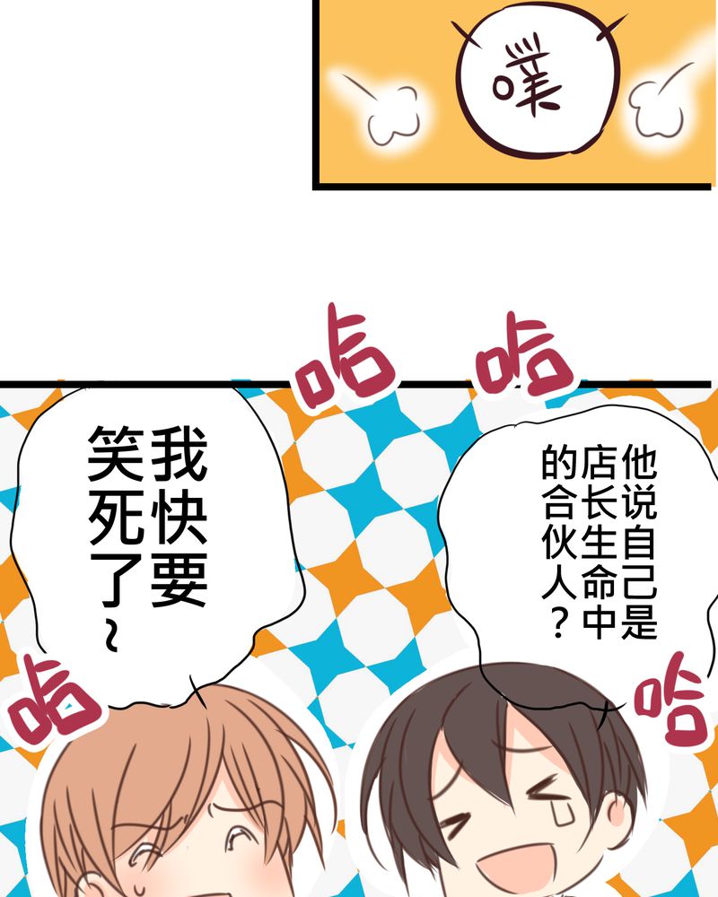 24_他是店长的什么人？-17