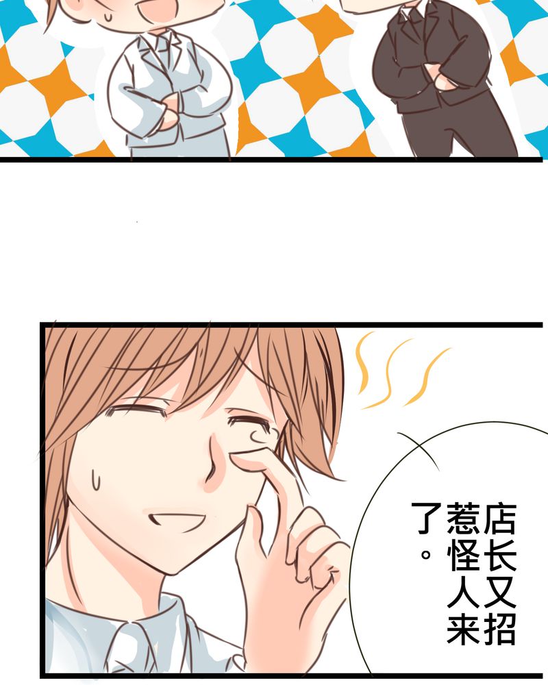 24_他是店长的什么人？-18