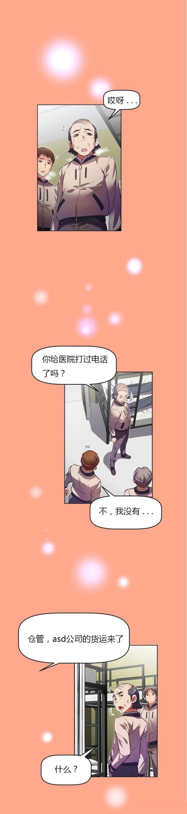 第34话 慌张-5