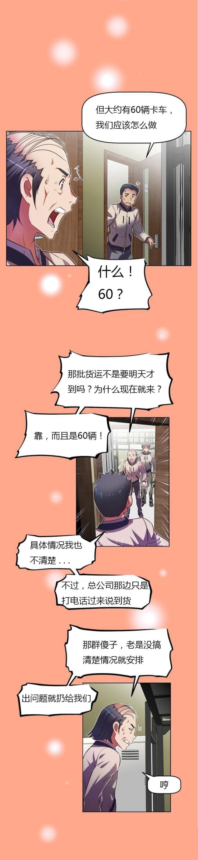 第34话 慌张-6