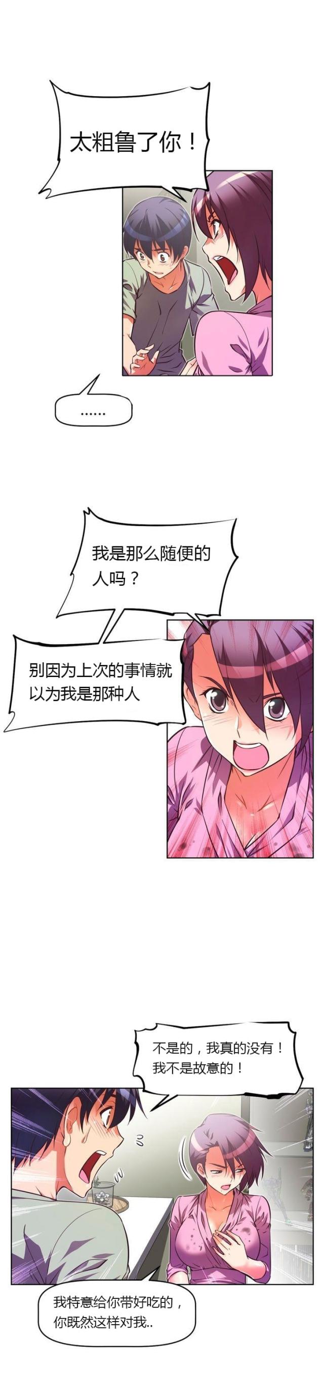 第45话 歉意-11