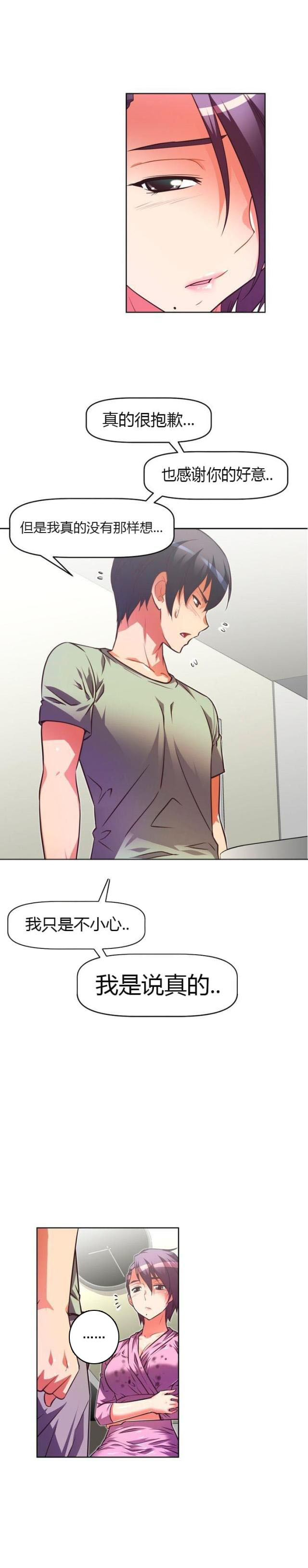 第45话 歉意-13