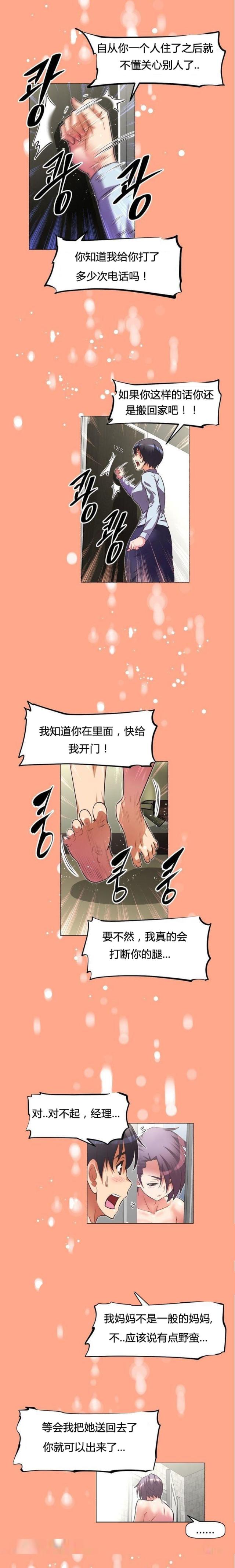 第49话 辱骂-6
