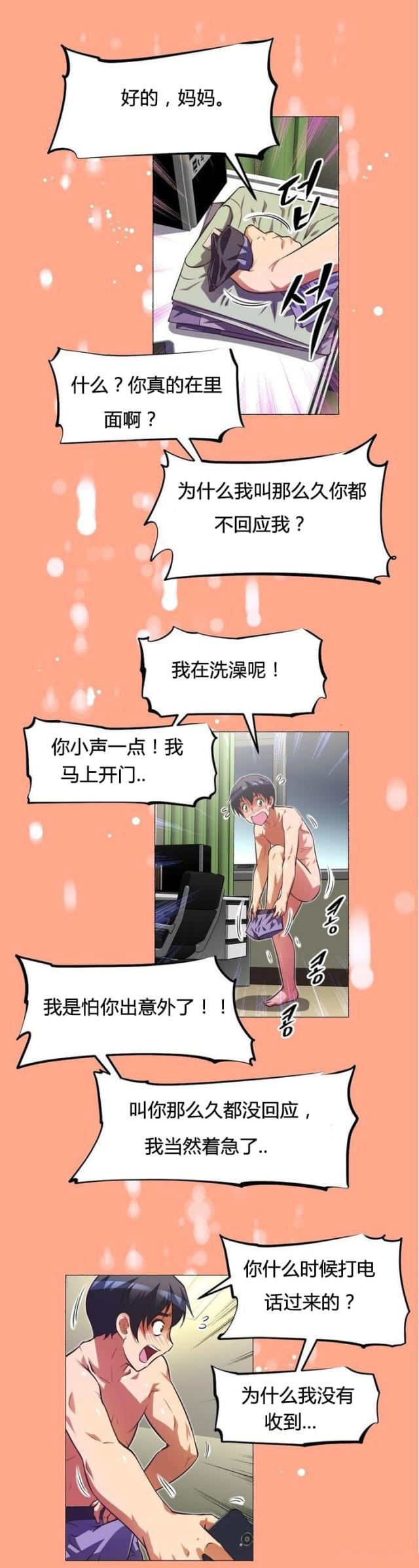 第49话 辱骂-11