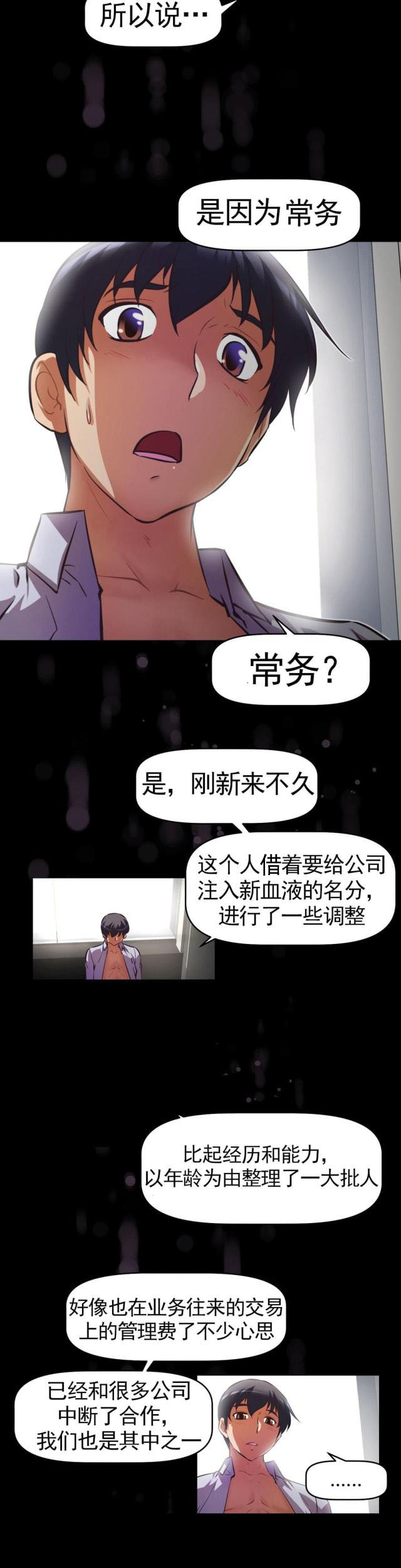 第172话 社长女儿-15