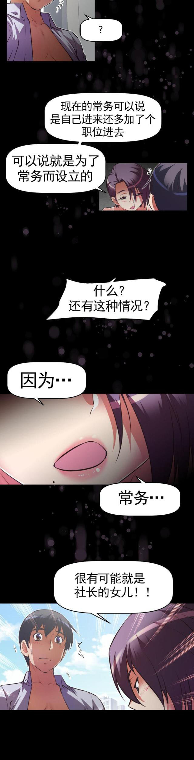 第172话 社长女儿-17