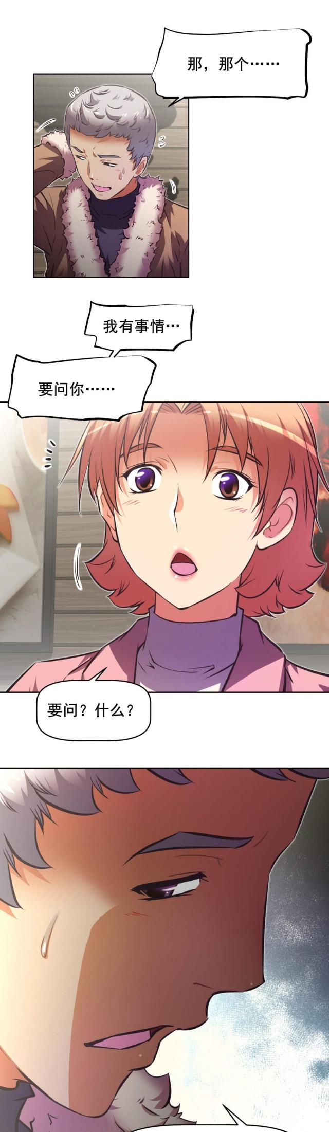 第184话 察觉-7