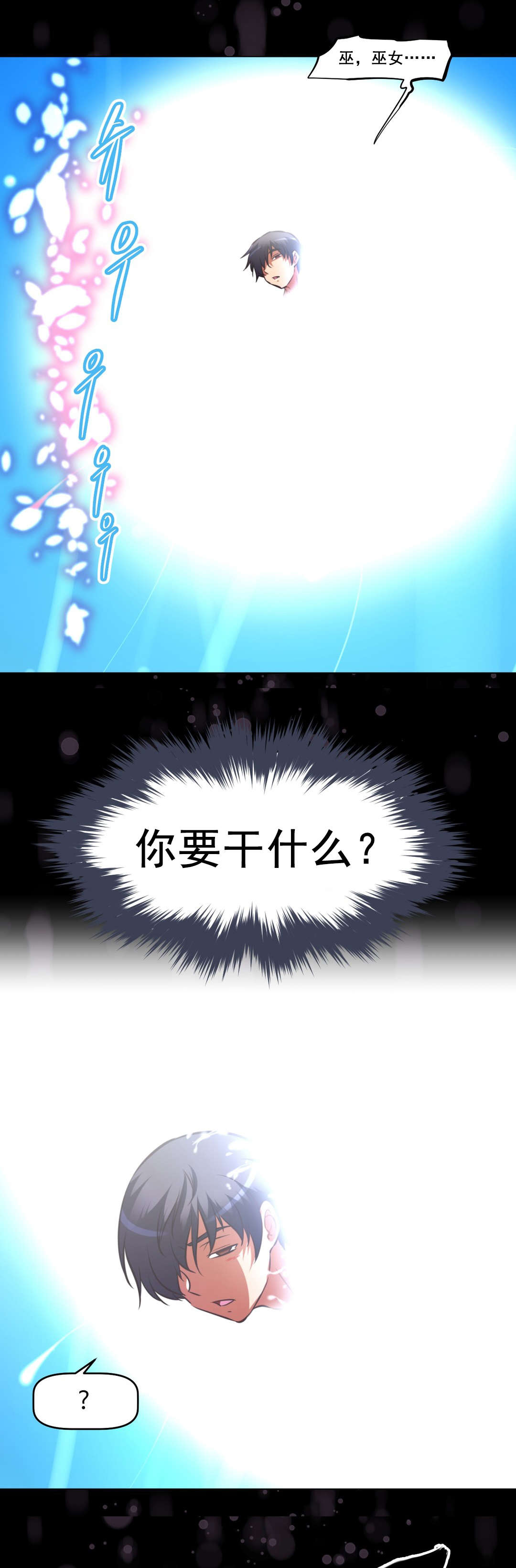 第197话 察觉与出手-7