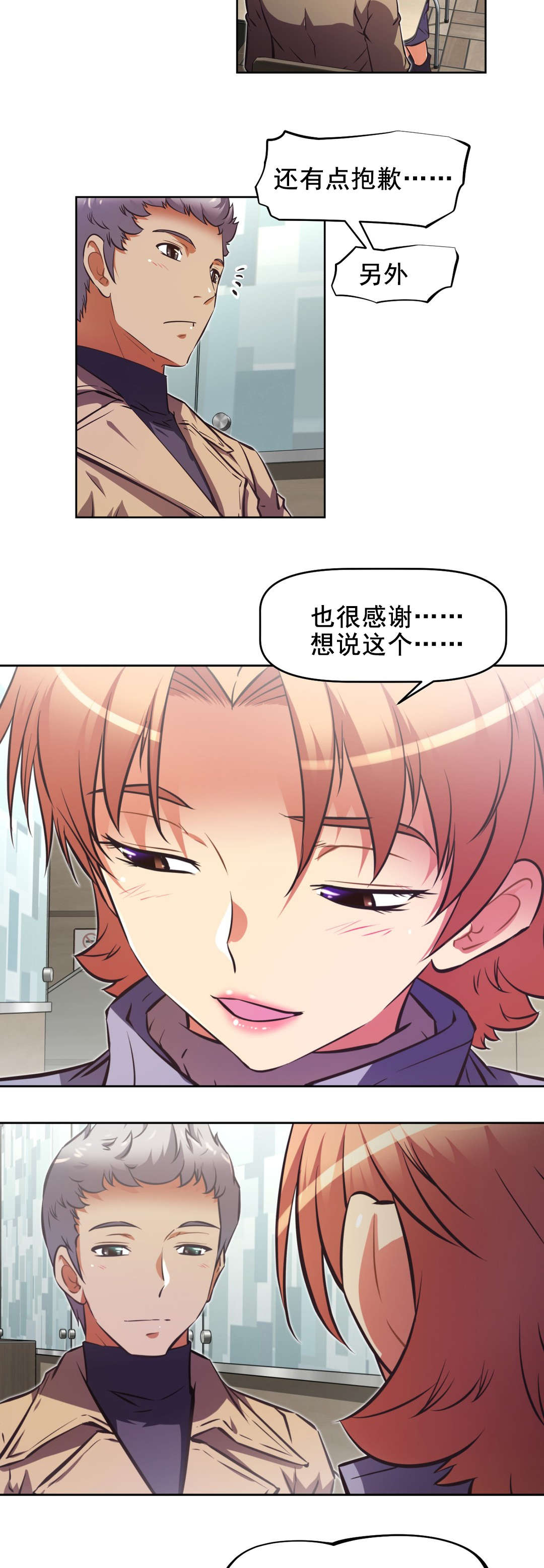 第198话 动手动脚？-5