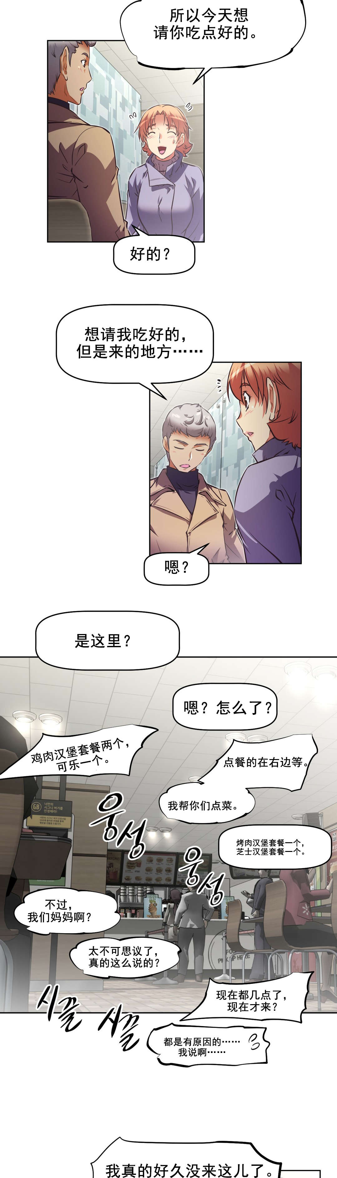 第198话 动手动脚？-6