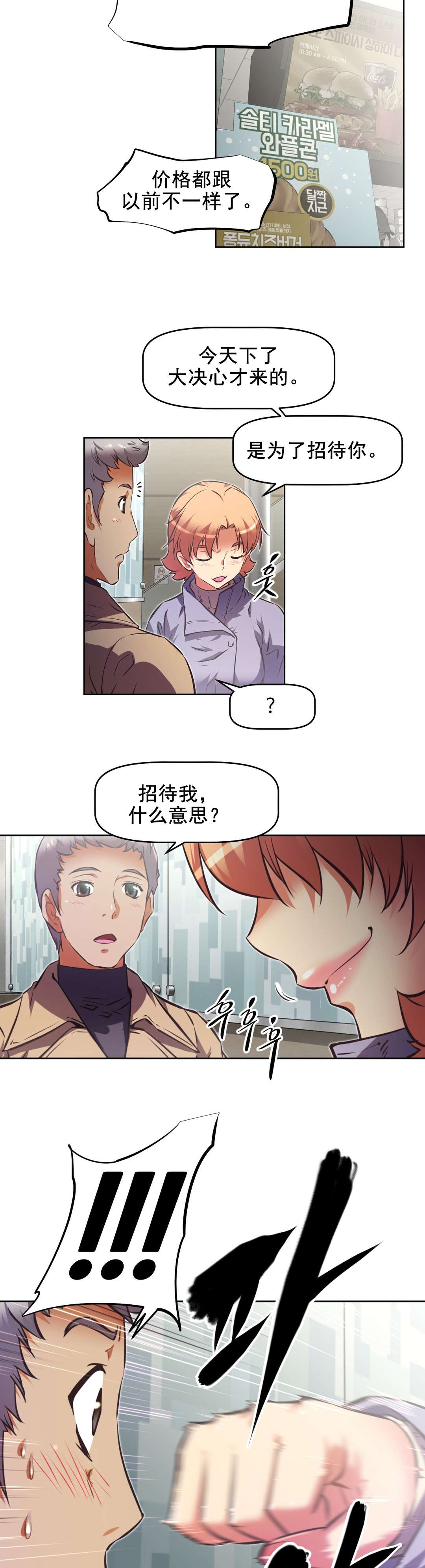 第198话 动手动脚？-7