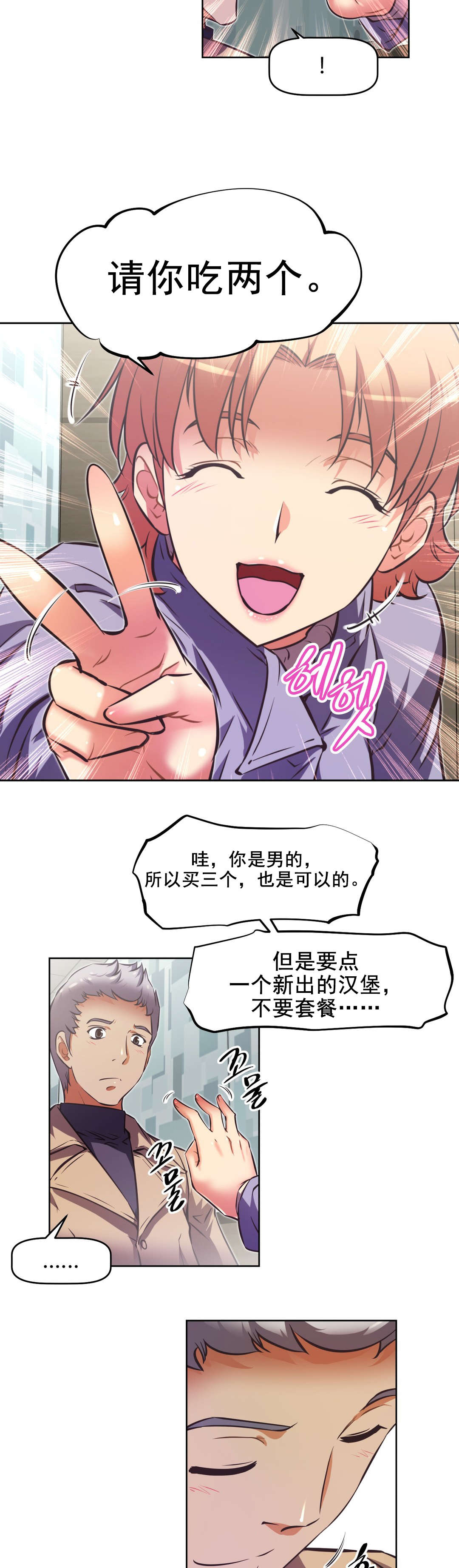 第198话 动手动脚？-9