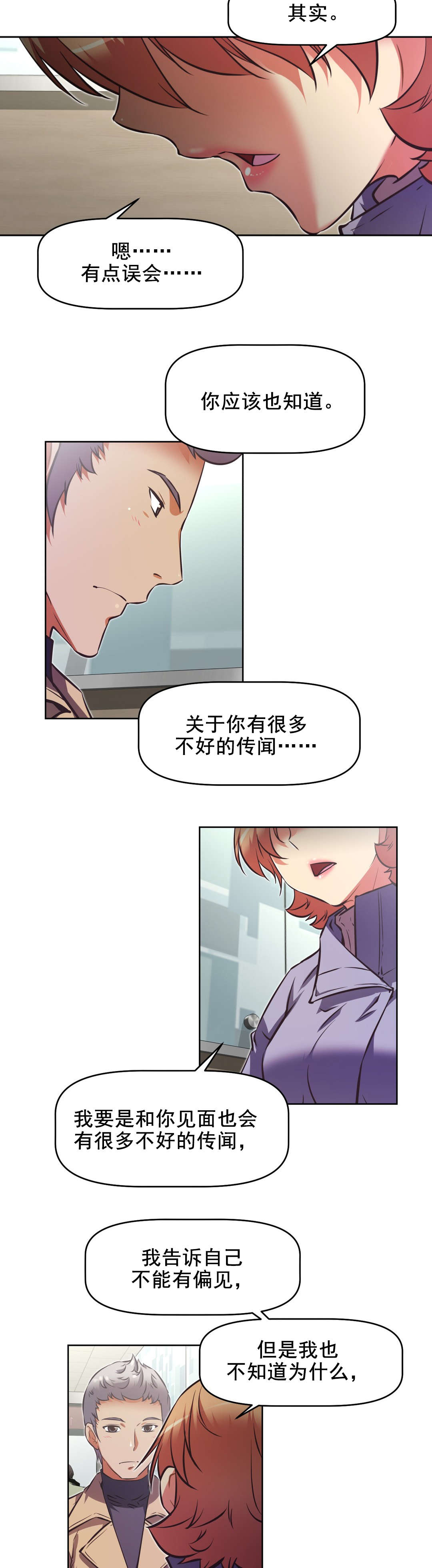 第198话 动手动脚？-12