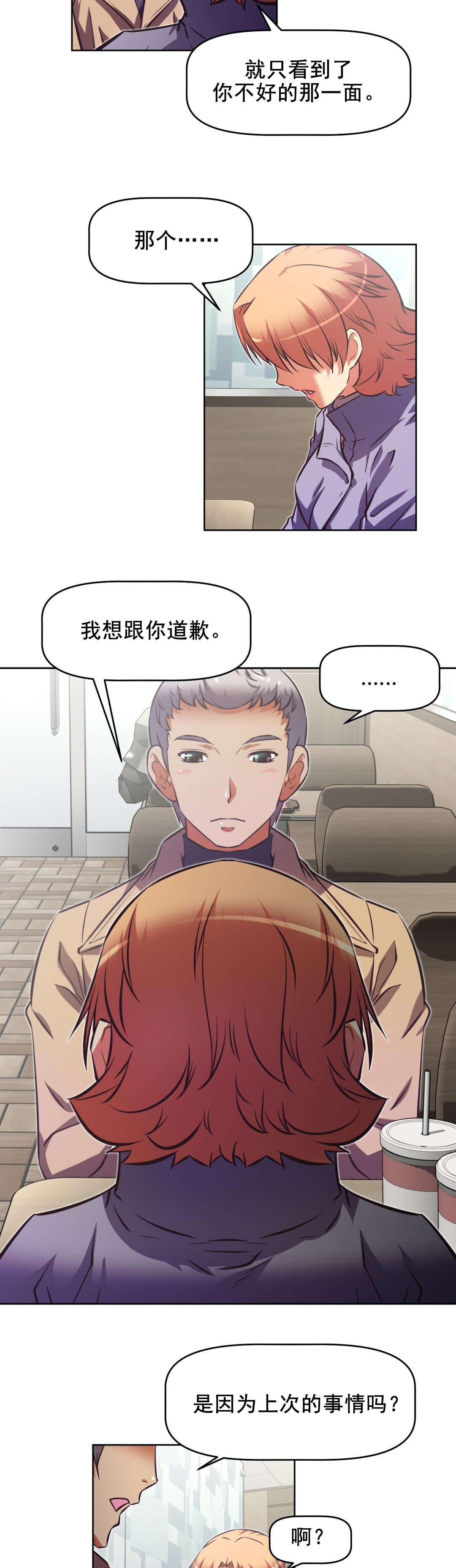 第198话 动手动脚？-13
