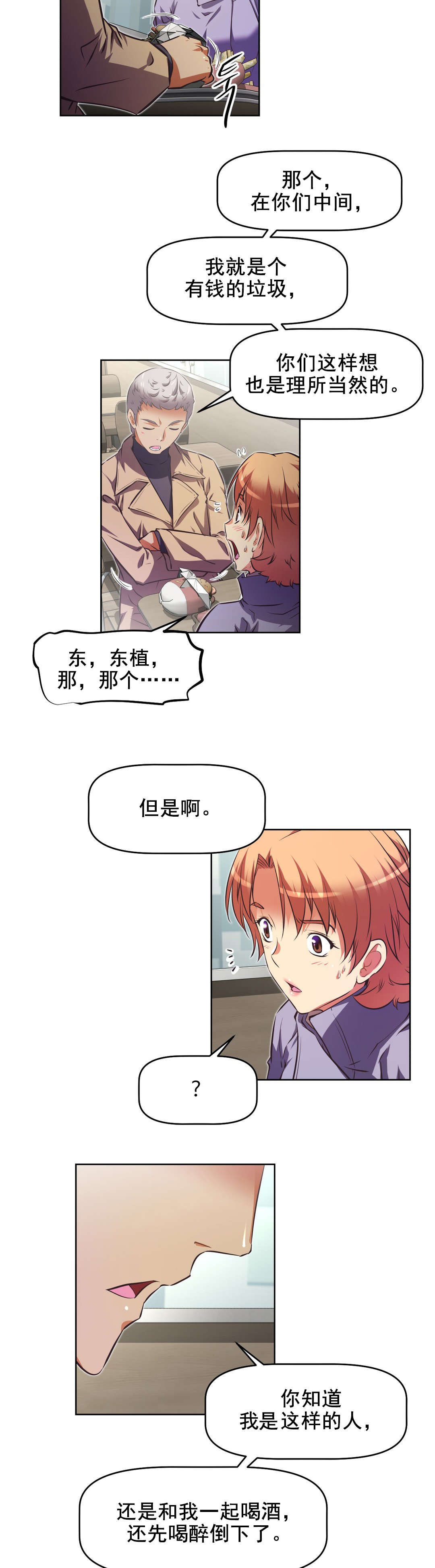 第198话 动手动脚？-15