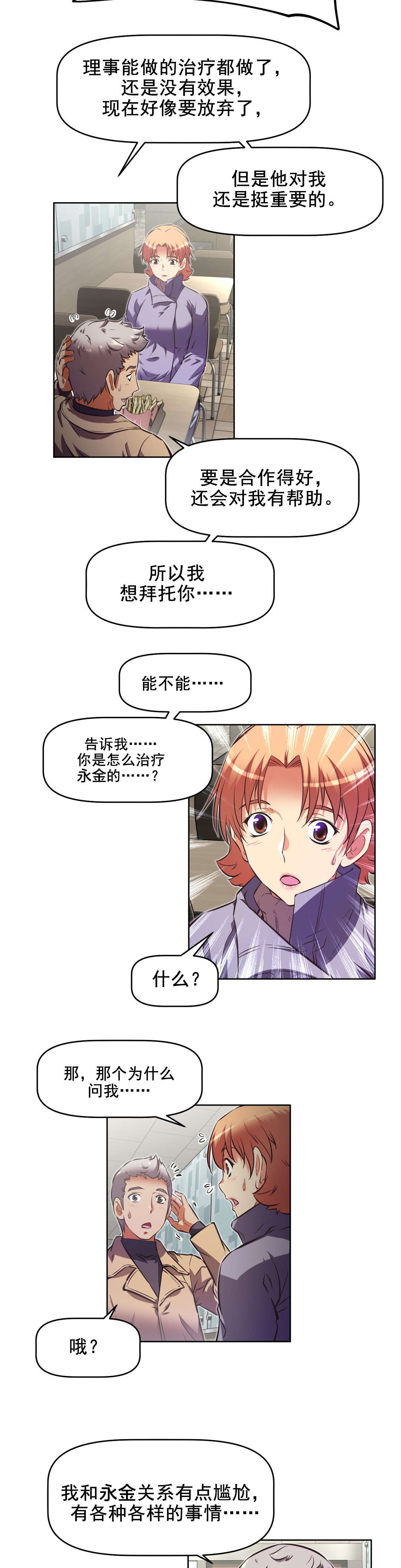 第199话 众女齐聚-9