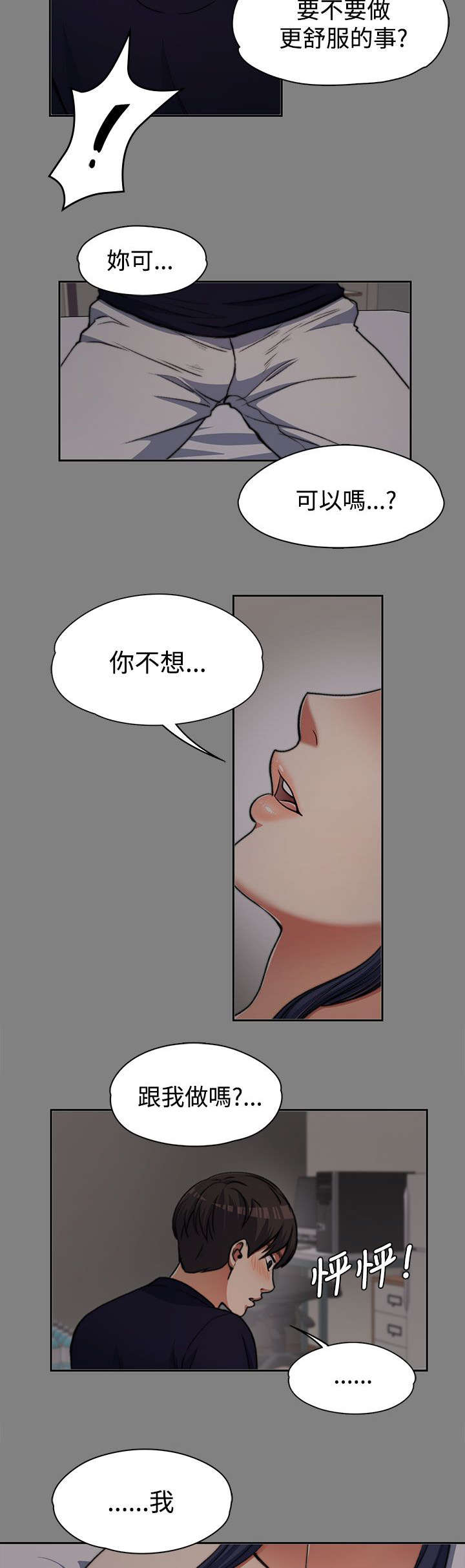 第13话 紧张的一次-4