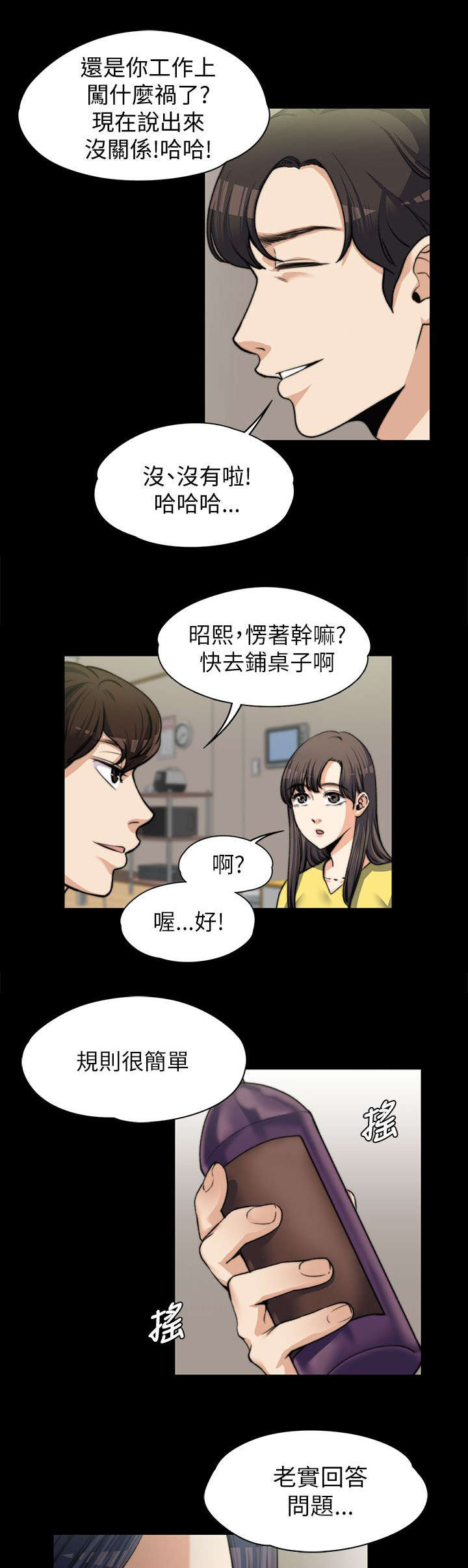 第14话 玩游戏-7