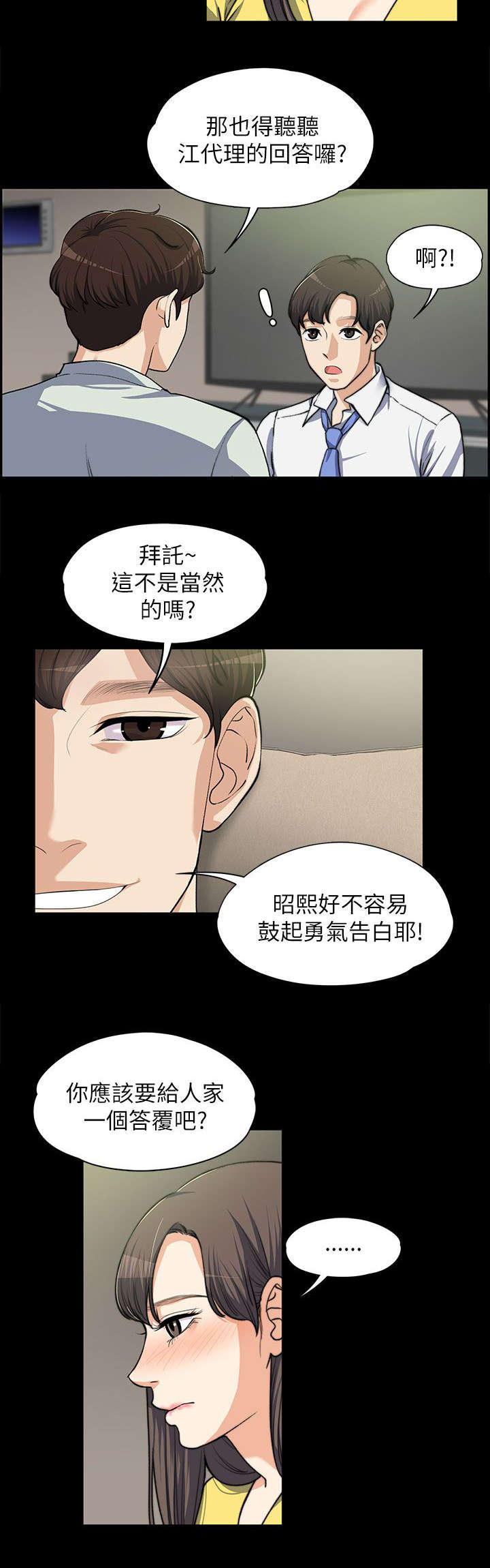 第16话 表白-9