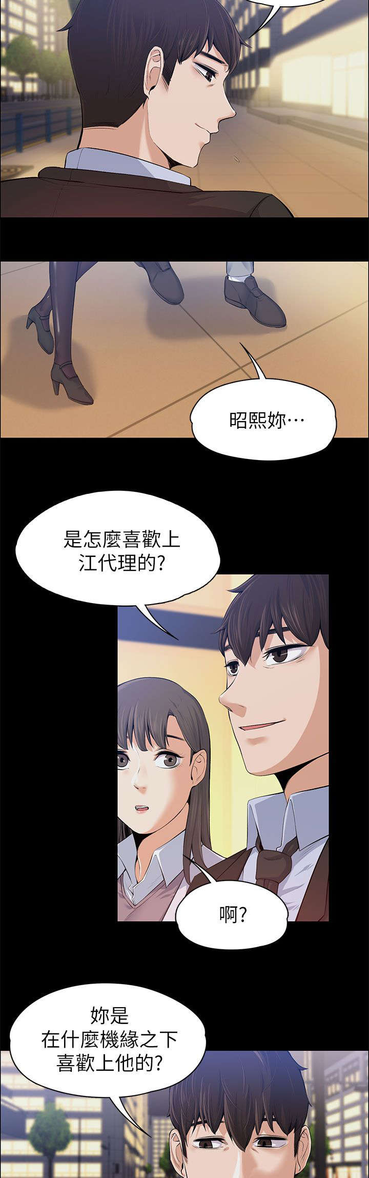 第31话 故意支开-5