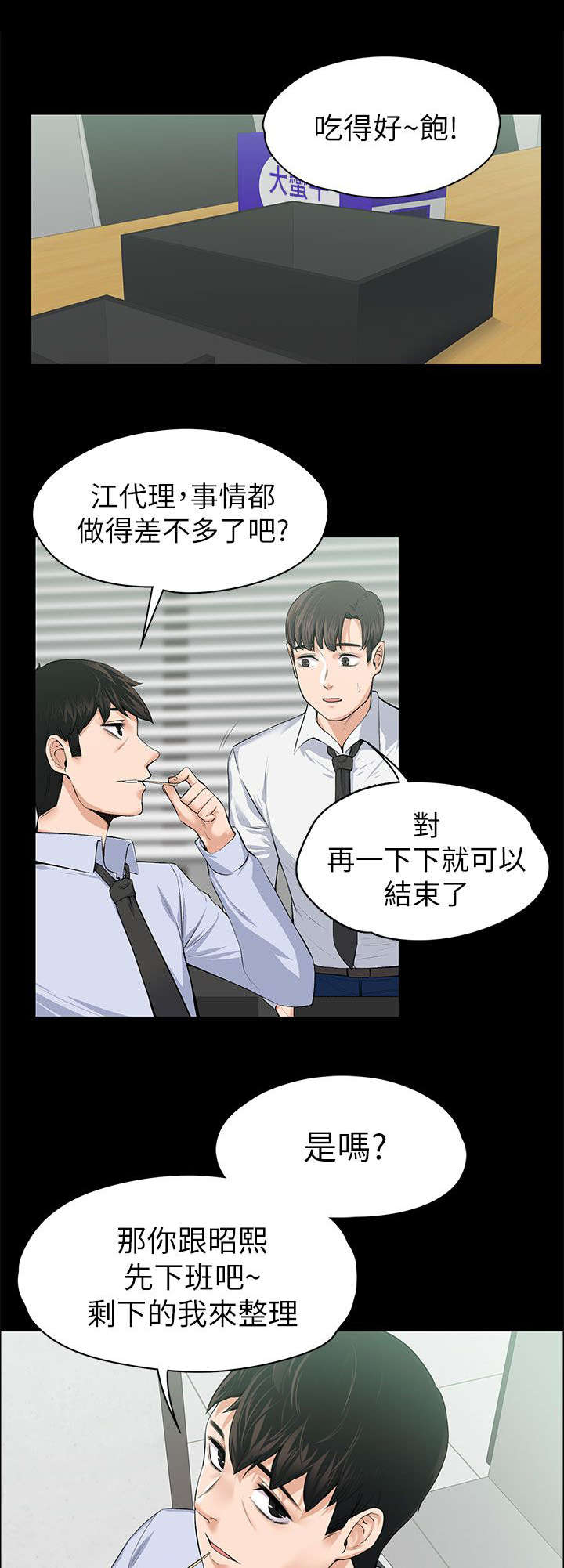 第37话 脑中的想法-2