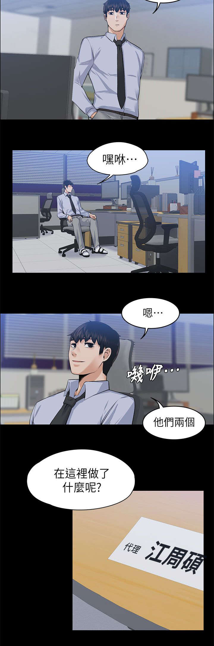 第37话 脑中的想法-7