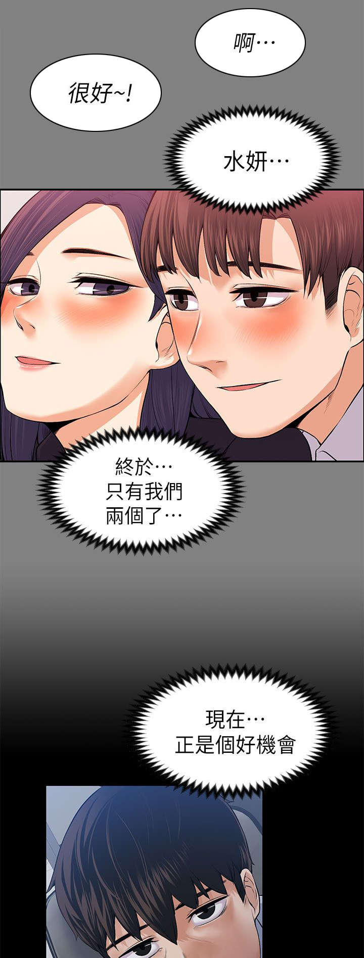 第37话 脑中的想法-8