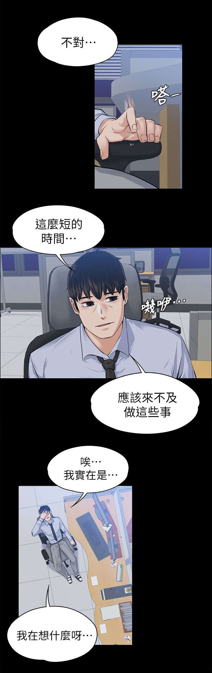 第37话 脑中的想法-14