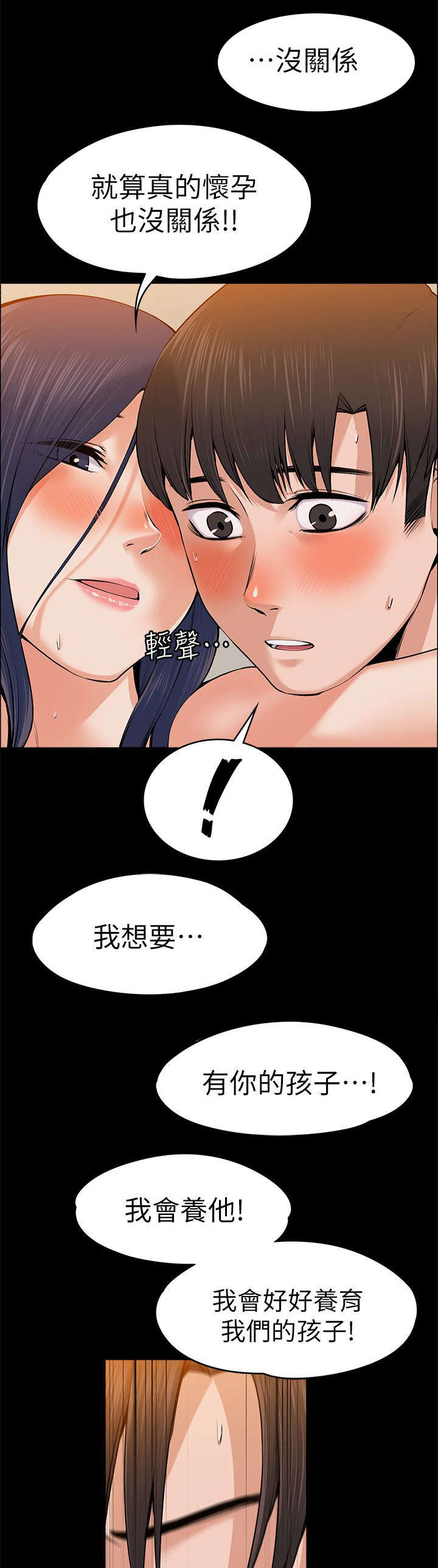 第54话 有你的孩子-7