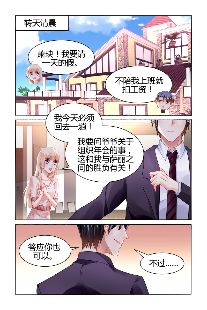 豪门第一盛婚-109_第109话全彩韩漫标签