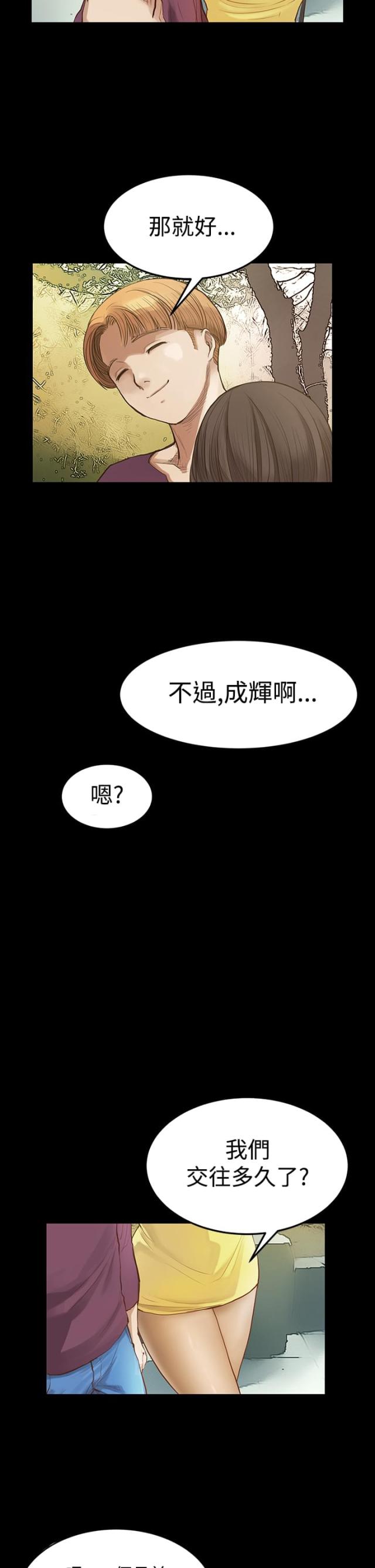 第5话 无聊的约会-9