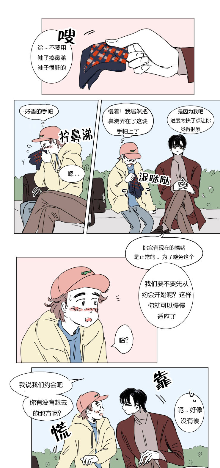 5_约会-2