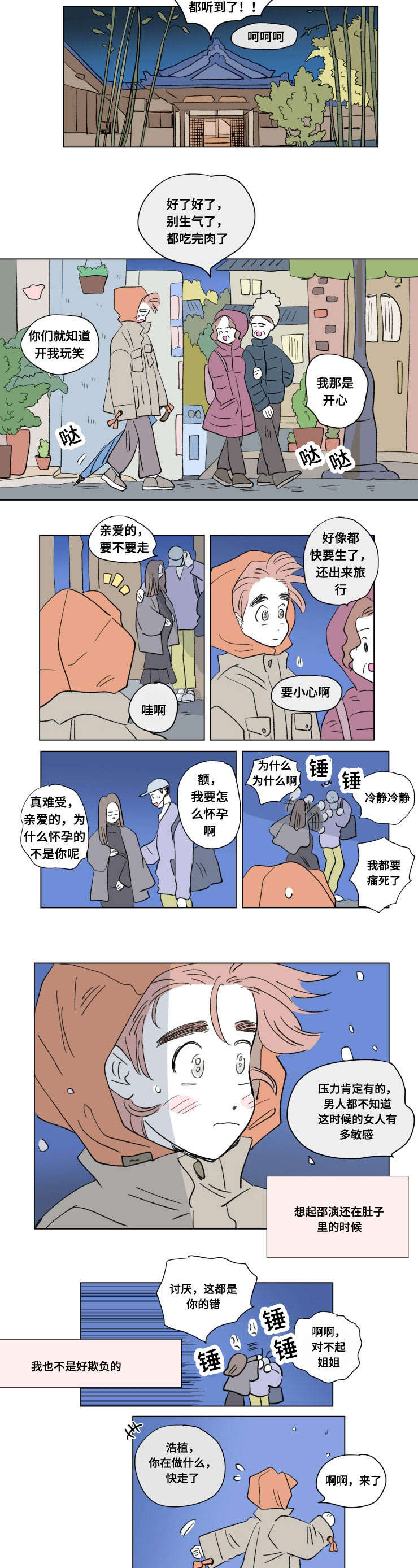 88_外传：旅行-6