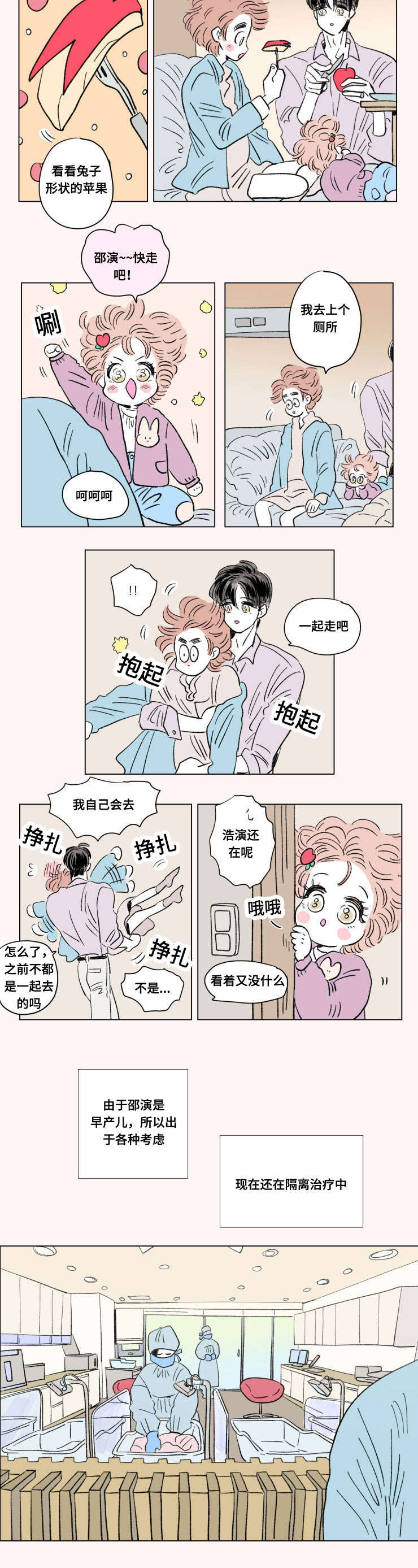 99_外传：苏醒-6