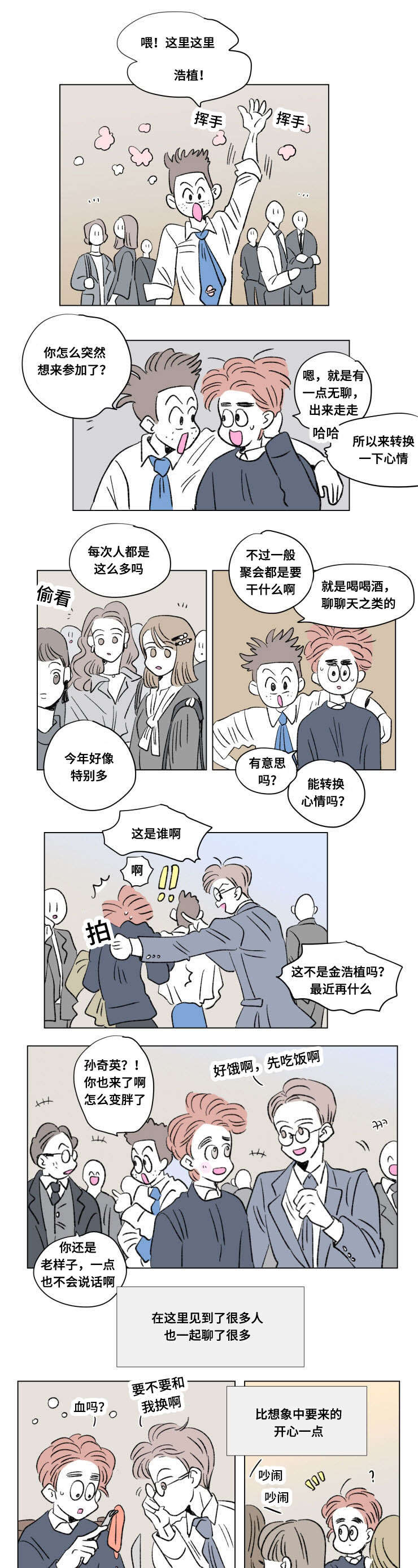 102_外传：聚会-7